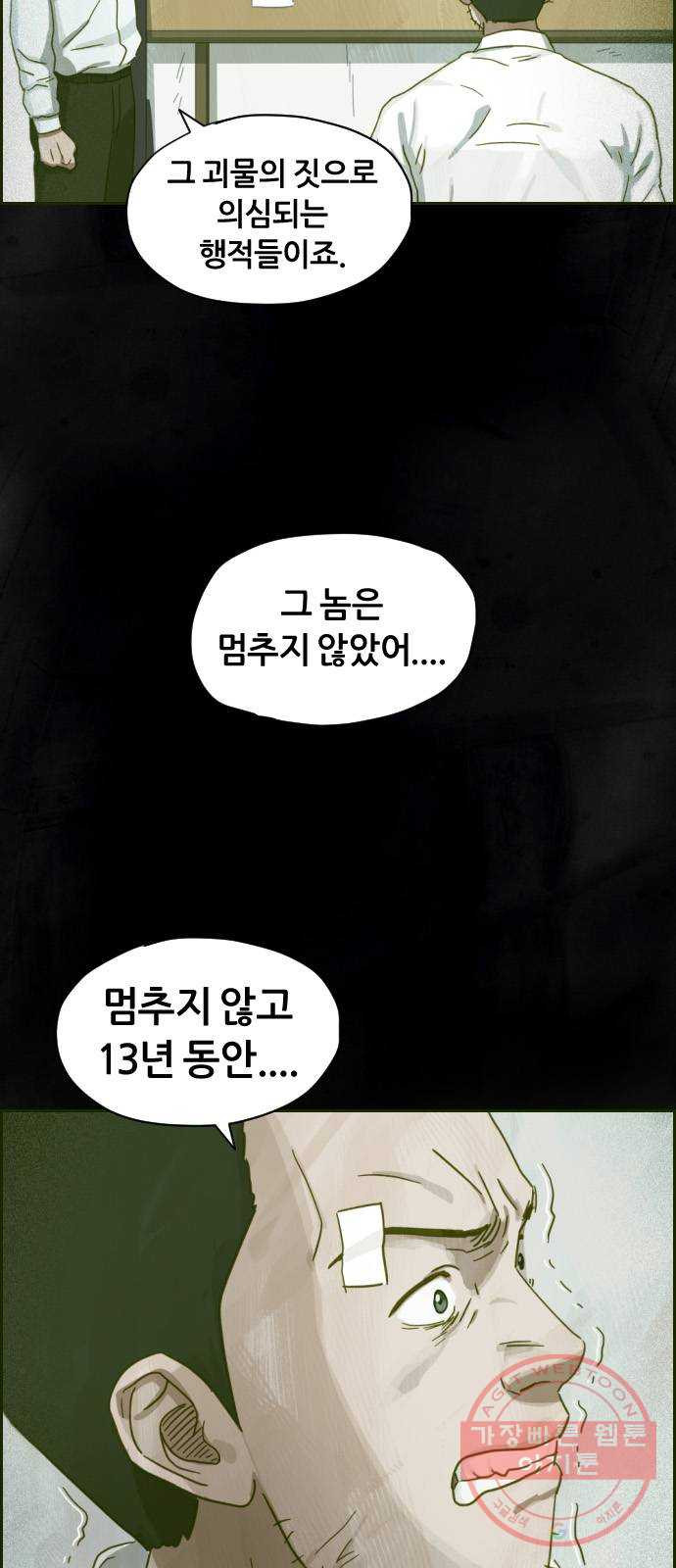 재앙의 날 18화: 하나의 삶 - 웹툰 이미지 3