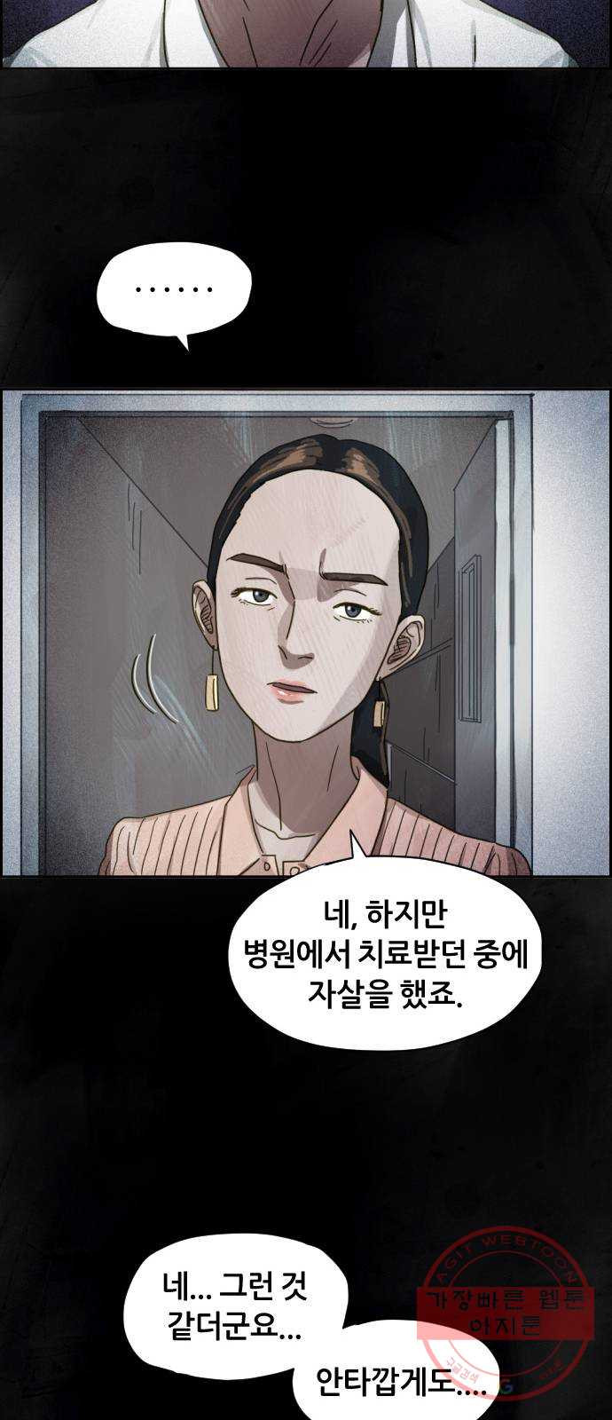 재앙의 날 18화: 하나의 삶 - 웹툰 이미지 33