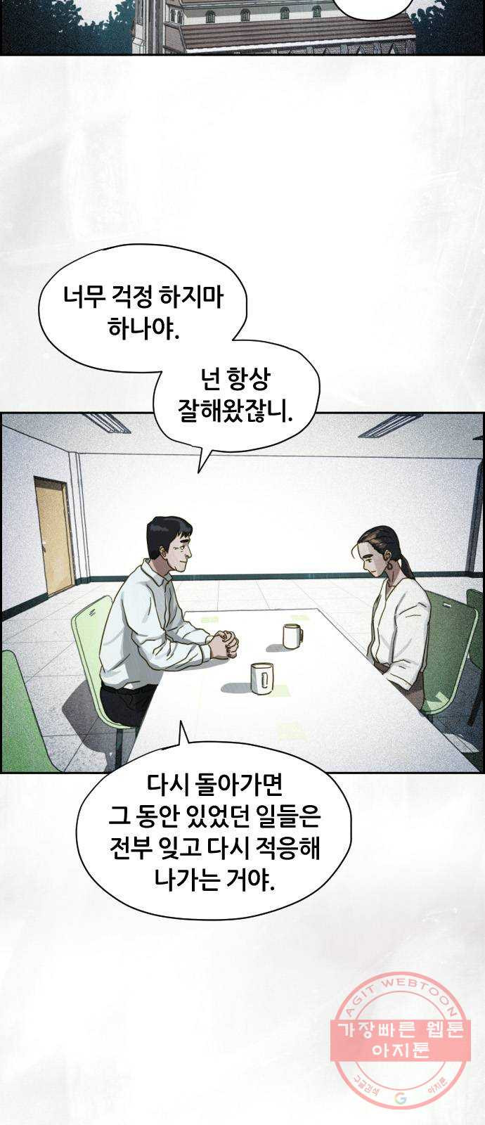 재앙의 날 18화: 하나의 삶 - 웹툰 이미지 55