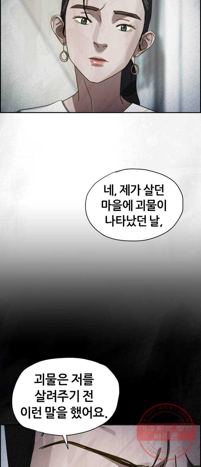 재앙의 날 18화: 하나의 삶 - 웹툰 이미지 62