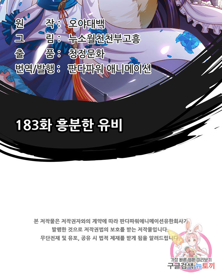 오늘부터 성주 183화 - 웹툰 이미지 2