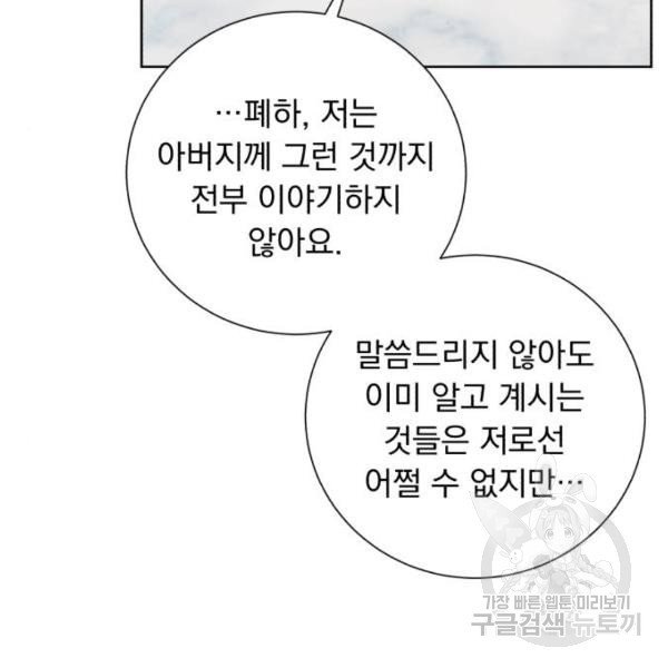 네가 죽기를 바랄 때가 있었다 35화 - 웹툰 이미지 20