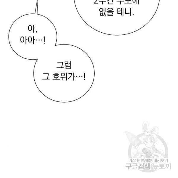 네가 죽기를 바랄 때가 있었다 35화 - 웹툰 이미지 41