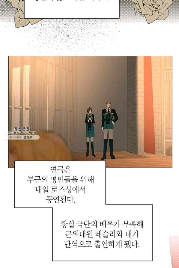 공주전쟁 89화 - 웹툰 이미지 11