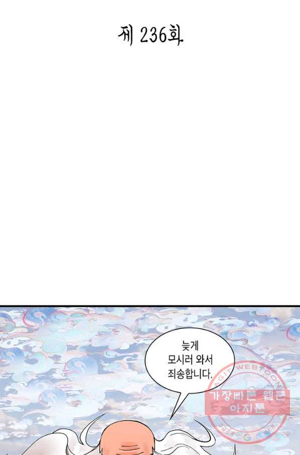 수련만 삼천년 236화 - 웹툰 이미지 2