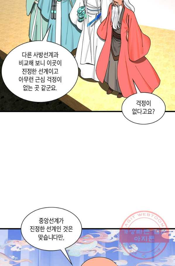 수련만 삼천년 236화 - 웹툰 이미지 40