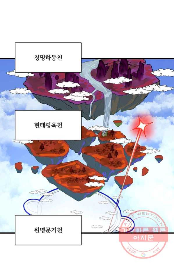 수련만 삼천년 236화 - 웹툰 이미지 45