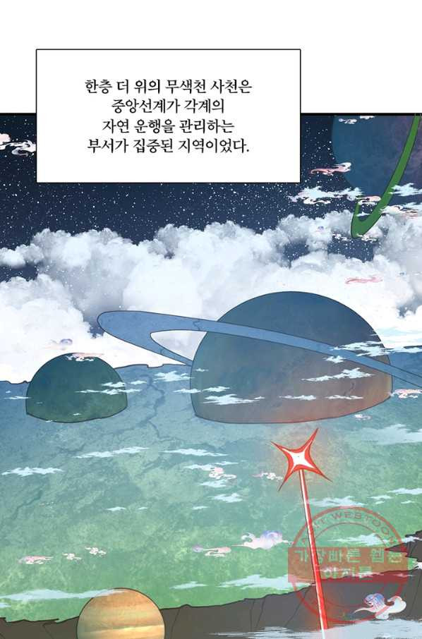 수련만 삼천년 236화 - 웹툰 이미지 48