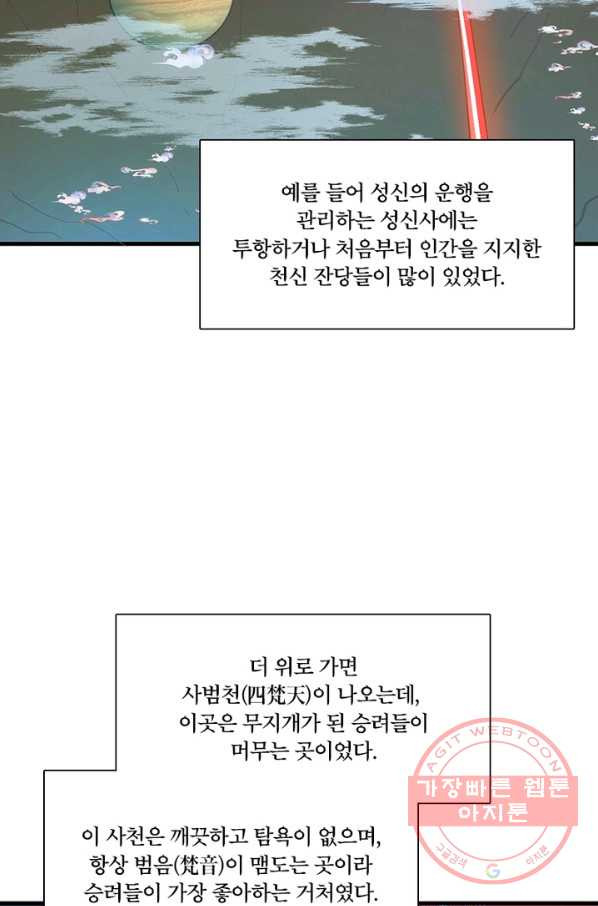 수련만 삼천년 236화 - 웹툰 이미지 49