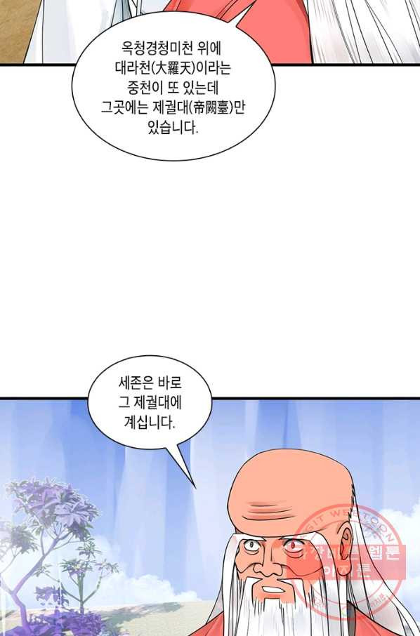 수련만 삼천년 236화 - 웹툰 이미지 52