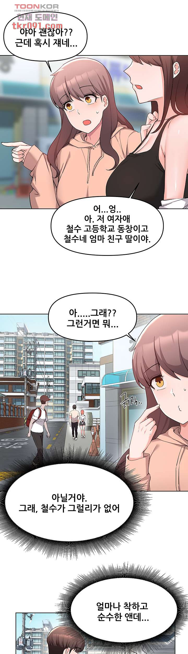 루저탈출 32화 - 웹툰 이미지 8