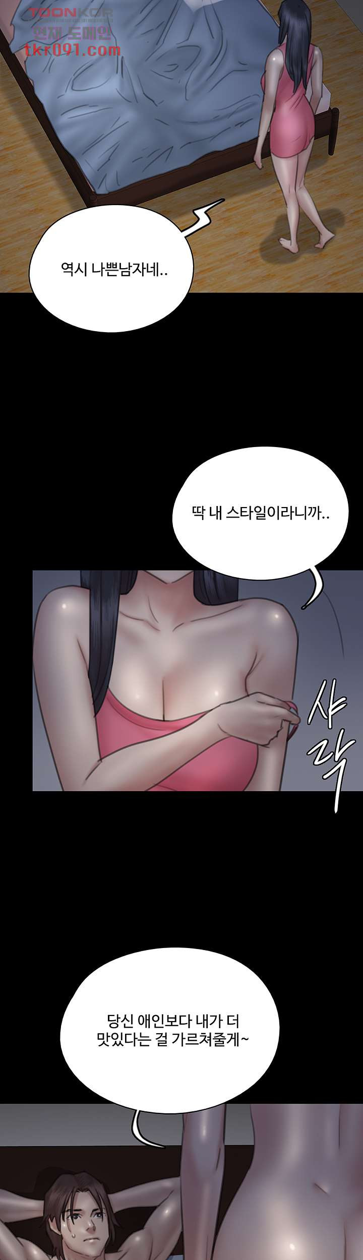 애로맨스 24화 - 웹툰 이미지 25