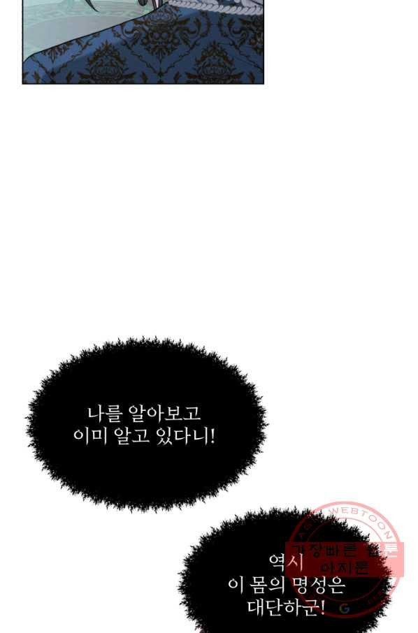 흑역사를 없애는 법 54화 - 웹툰 이미지 17