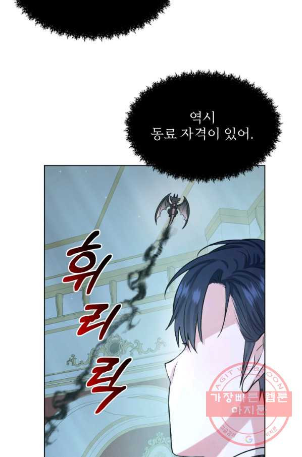 흑역사를 없애는 법 54화 - 웹툰 이미지 19