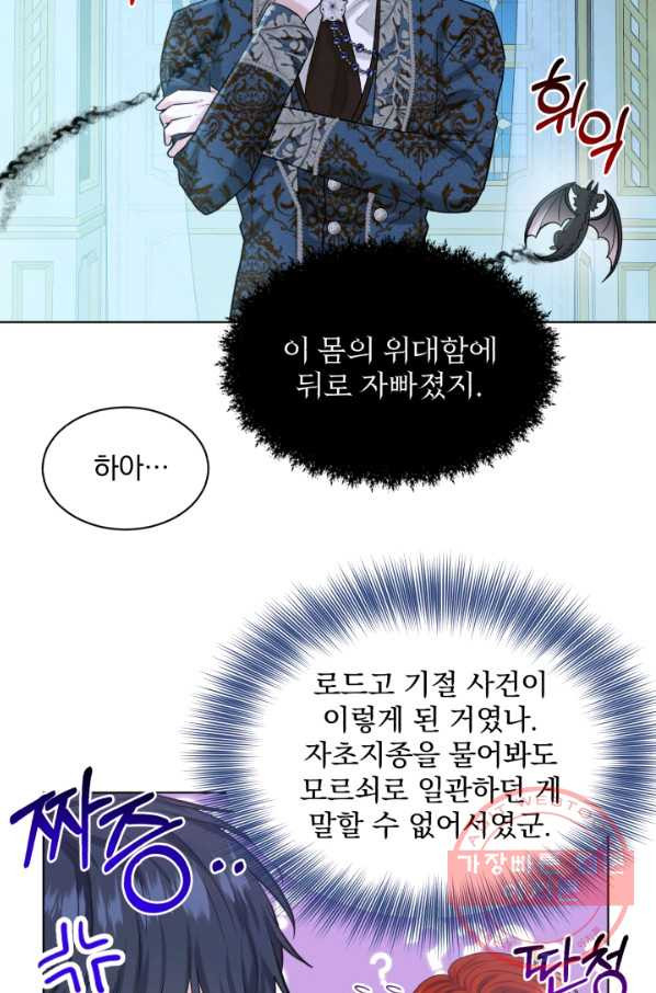 흑역사를 없애는 법 54화 - 웹툰 이미지 25