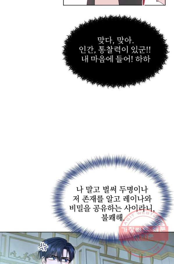 흑역사를 없애는 법 54화 - 웹툰 이미지 30