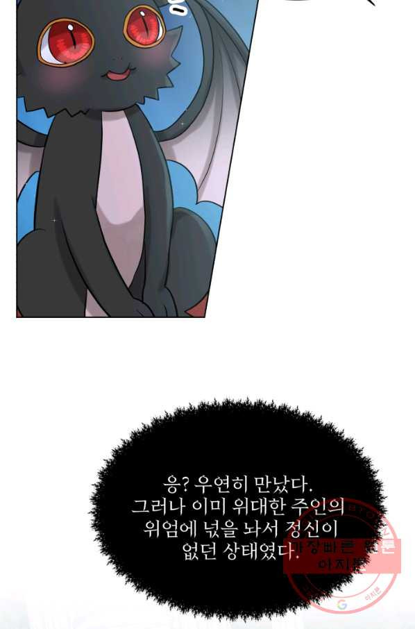 흑역사를 없애는 법 54화 - 웹툰 이미지 32