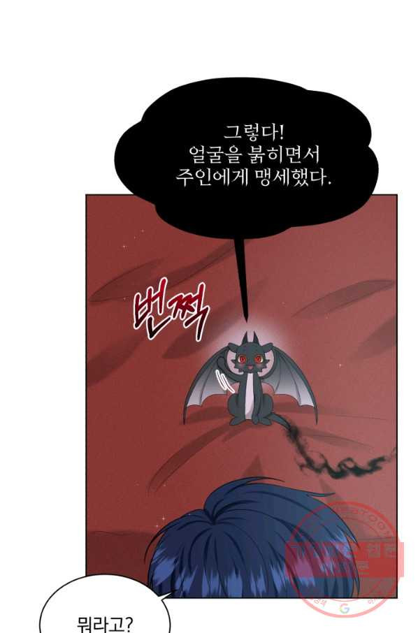 흑역사를 없애는 법 54화 - 웹툰 이미지 35