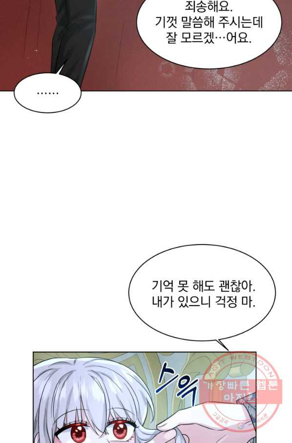 흑역사를 없애는 법 54화 - 웹툰 이미지 55