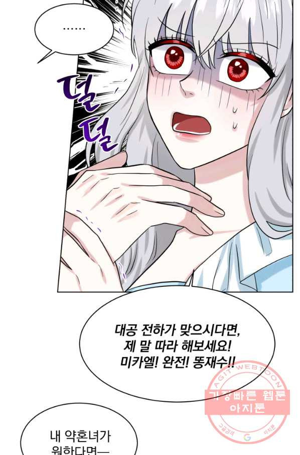 흑역사를 없애는 법 54화 - 웹툰 이미지 60