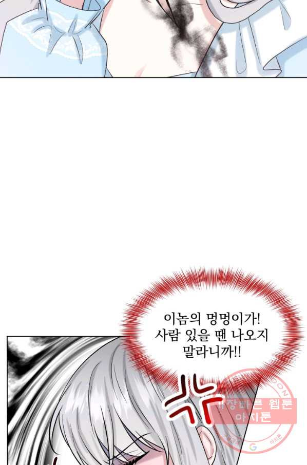 흑역사를 없애는 법 54화 - 웹툰 이미지 73