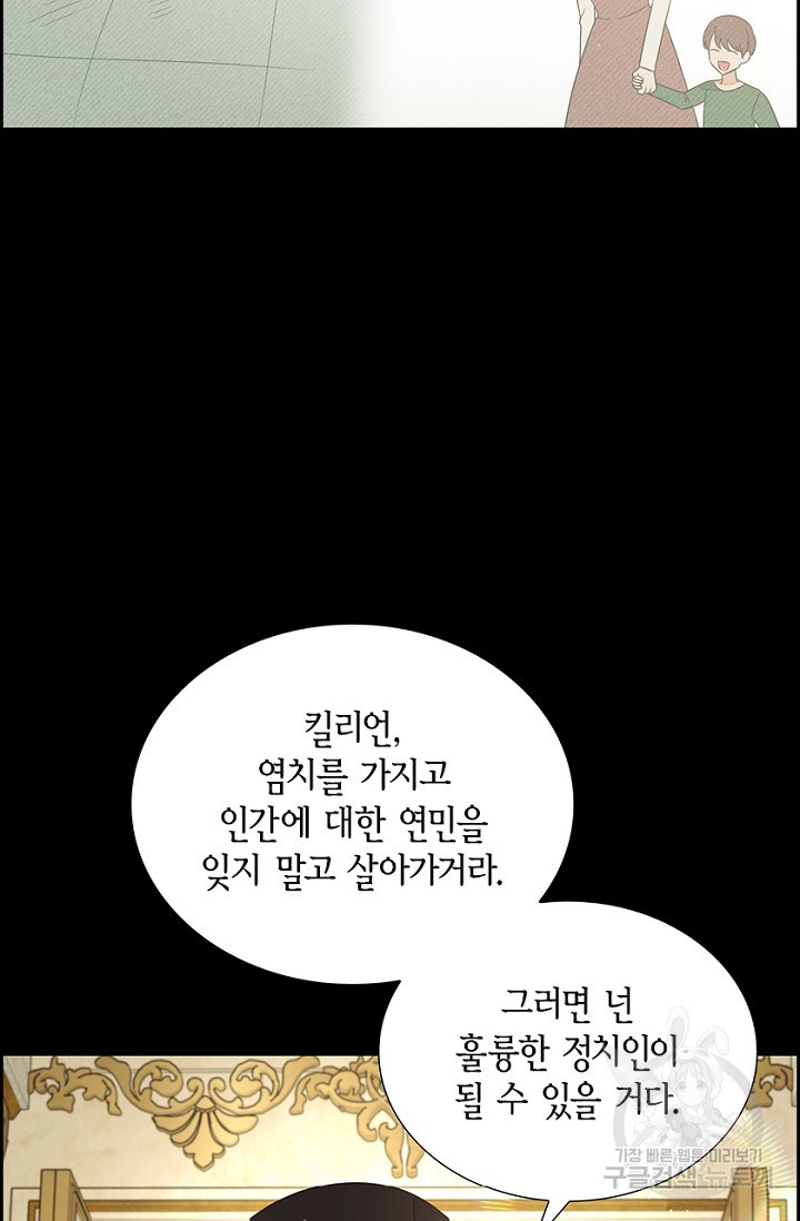 마이 페어 메이드 15화 - 웹툰 이미지 23