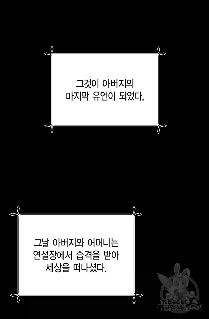 마이 페어 메이드 15화 - 웹툰 이미지 25