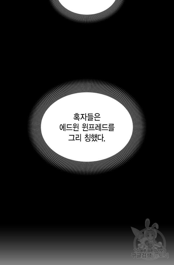 마이 페어 메이드 15화 - 웹툰 이미지 27