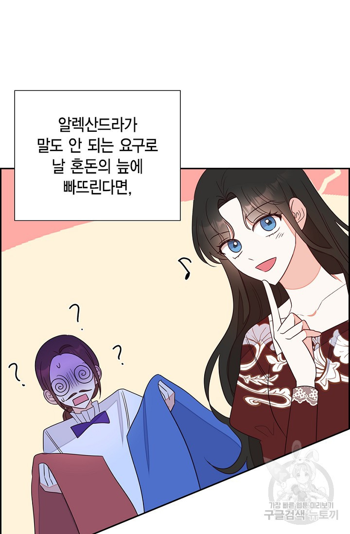 마이 페어 메이드 15화 - 웹툰 이미지 44