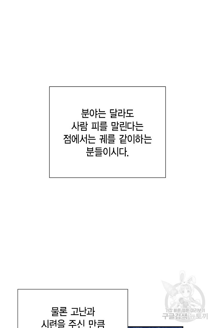 마이 페어 메이드 15화 - 웹툰 이미지 46