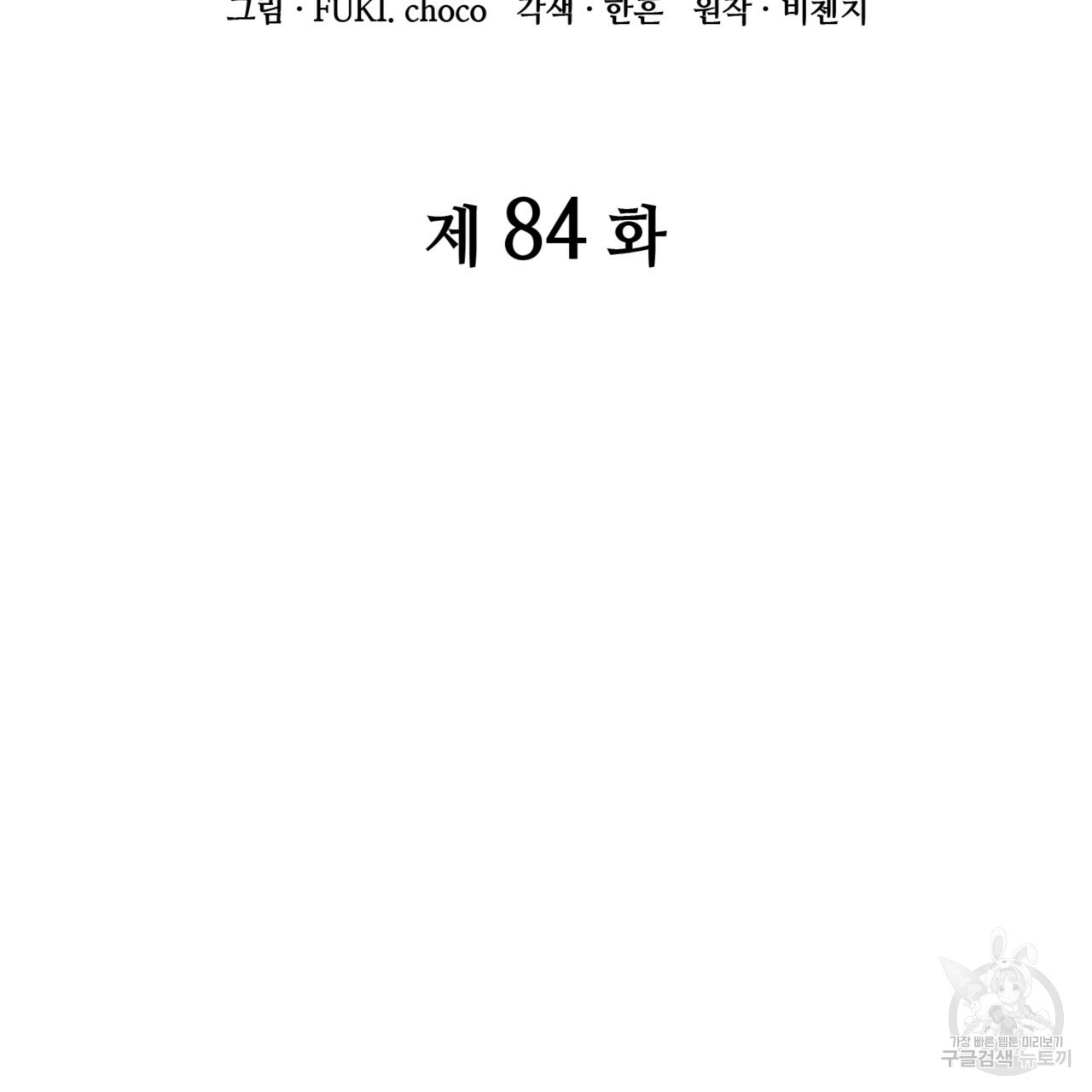 마귀 리디북스 84화 - 웹툰 이미지 40