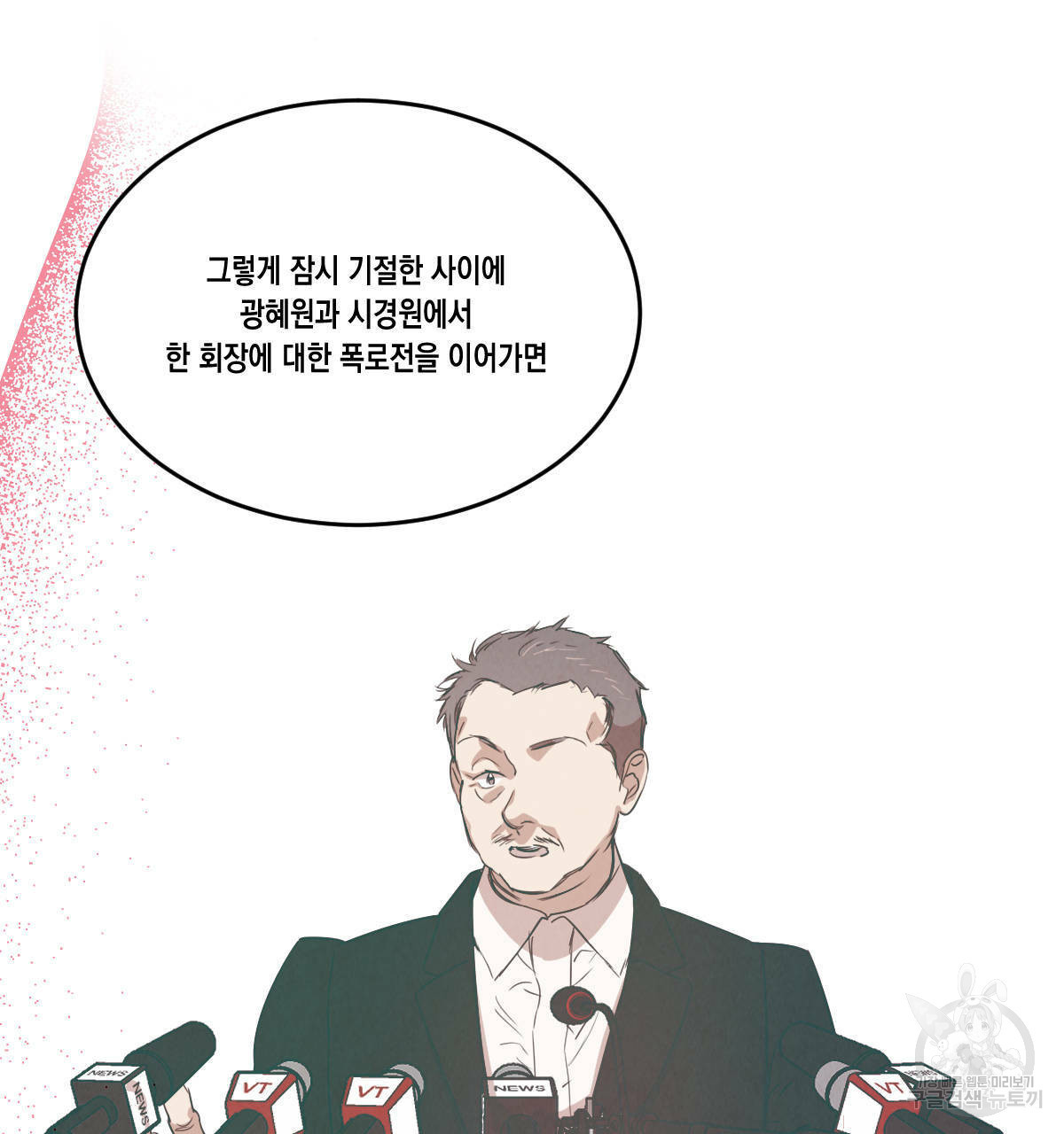 버드나무 로맨스 53화 - 웹툰 이미지 68