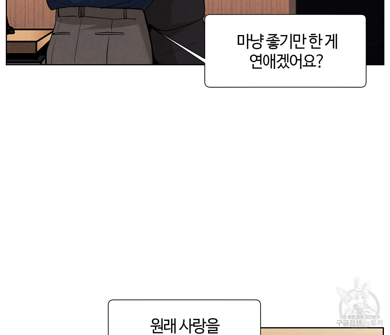 어쩌면 봄愛 물들다 59화 - 웹툰 이미지 8