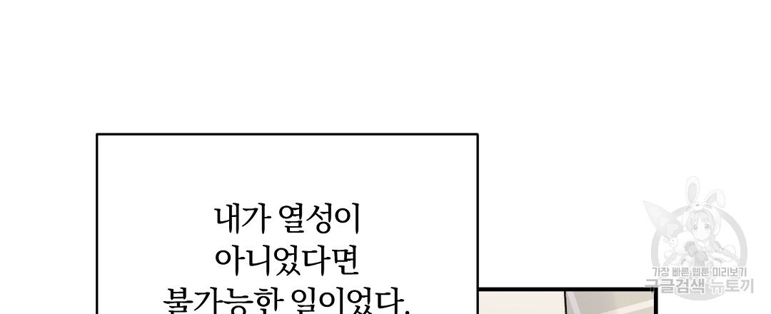 오메가 콤플렉스 13화 - 웹툰 이미지 108