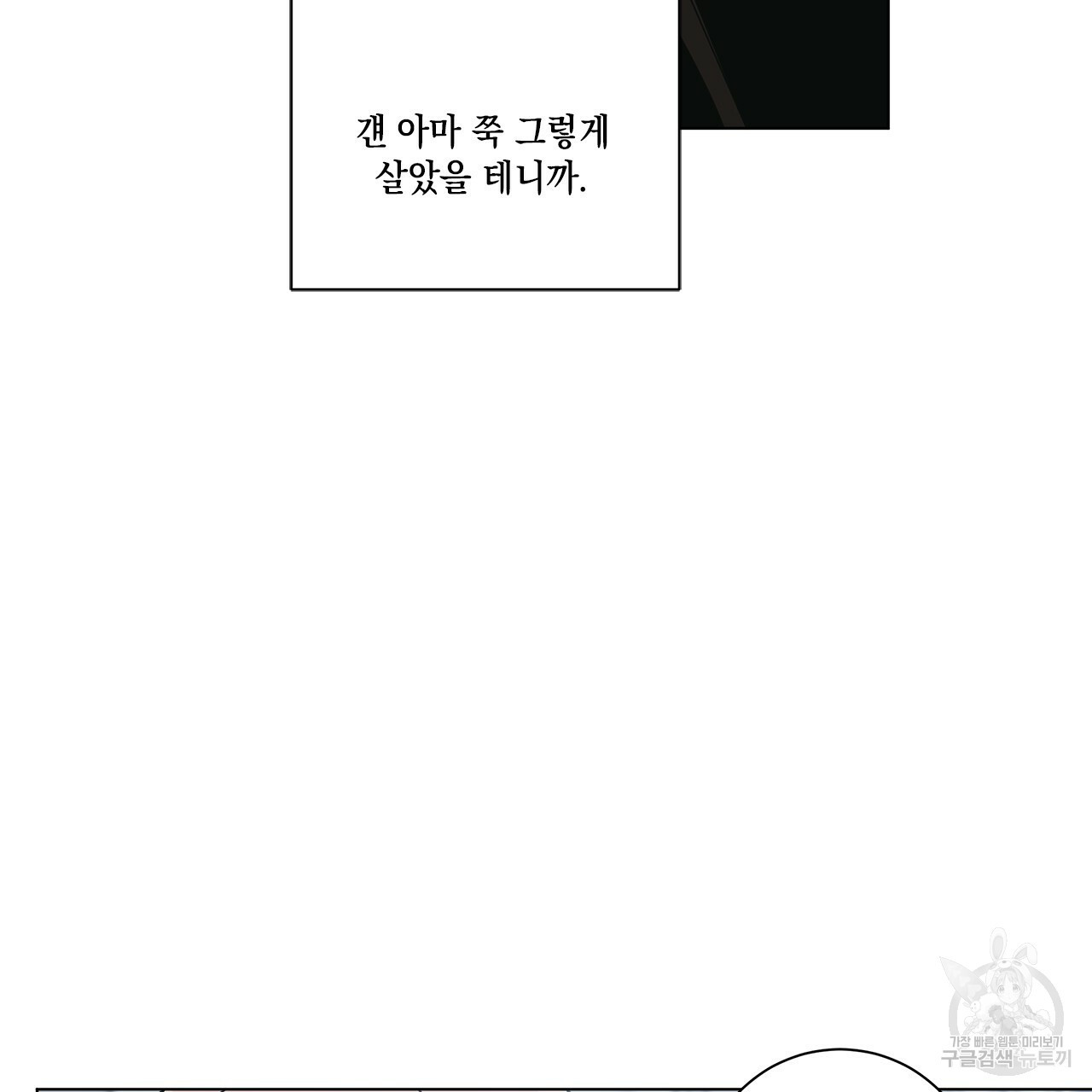 홈파이브 18화 - 웹툰 이미지 106