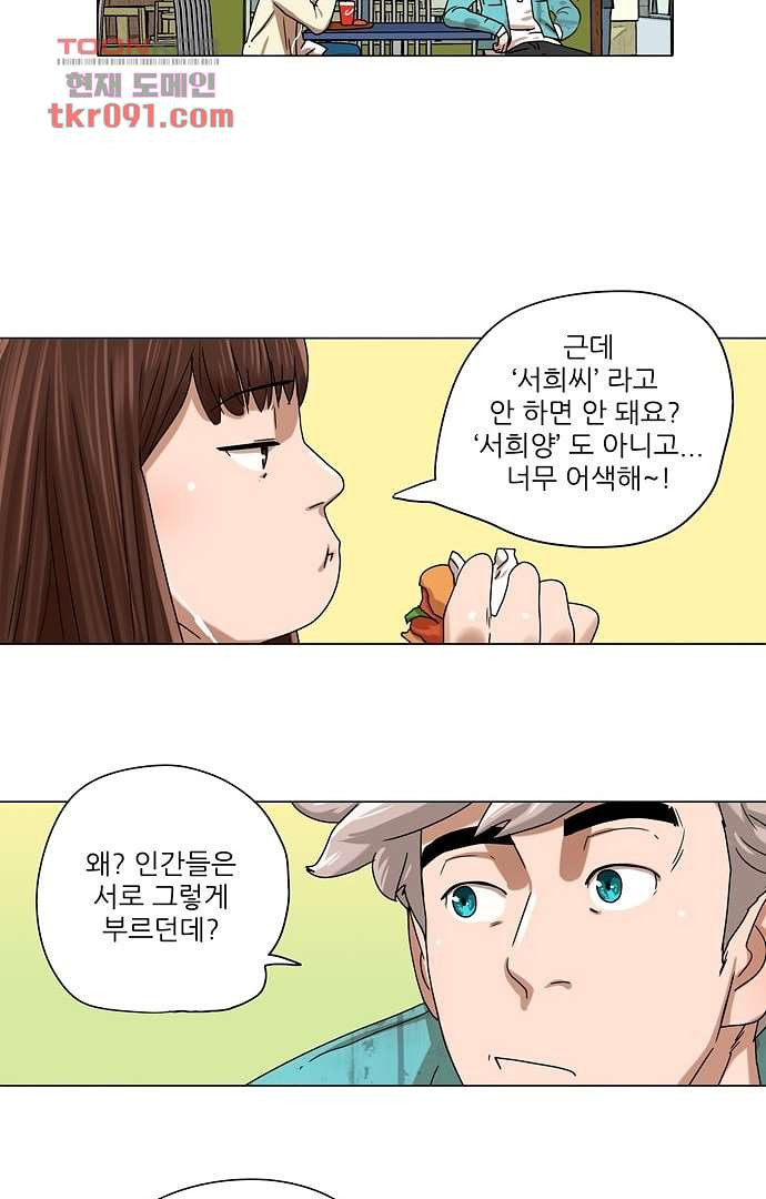 하늘에서 떨어진 폴 21화 - 웹툰 이미지 9