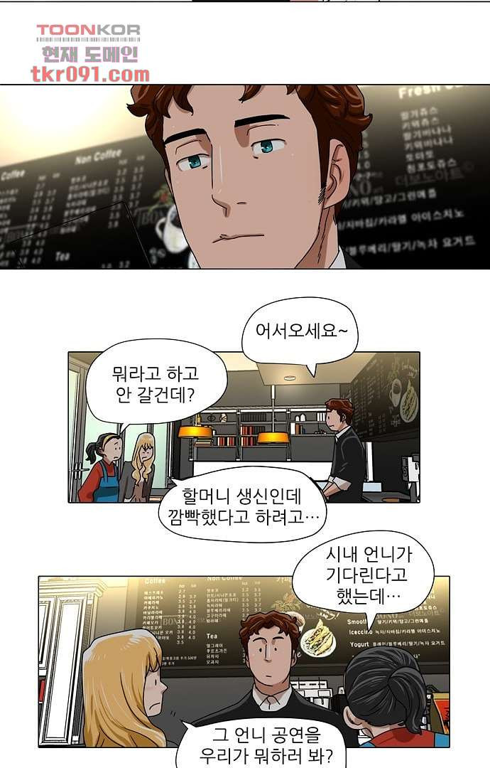 하늘에서 떨어진 폴 21화 - 웹툰 이미지 22