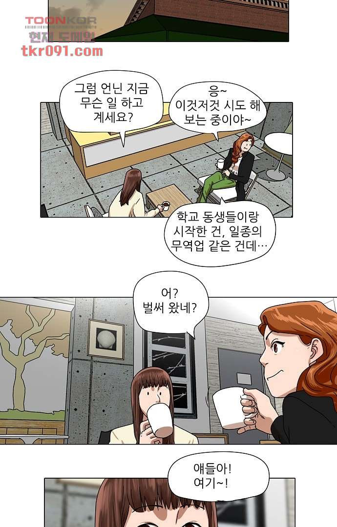 하늘에서 떨어진 폴 21화 - 웹툰 이미지 27