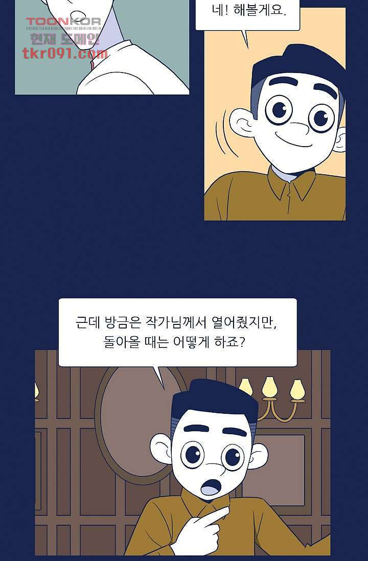 들숨날숨 26화 - 웹툰 이미지 17