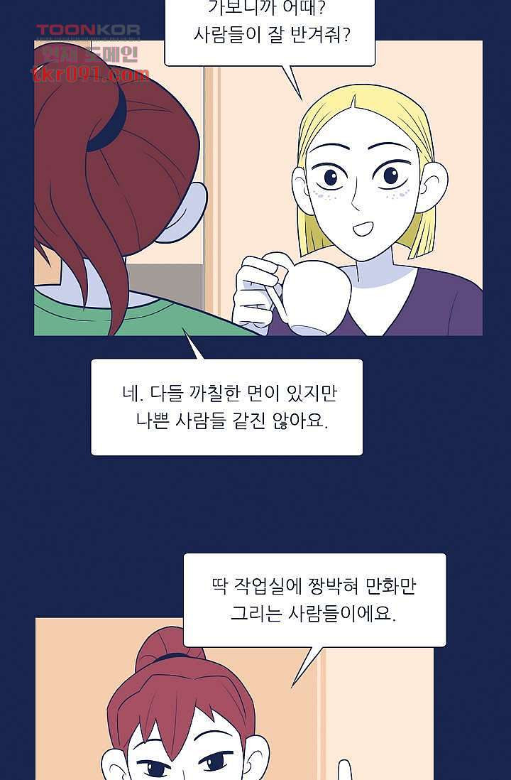 들숨날숨 26화 - 웹툰 이미지 52