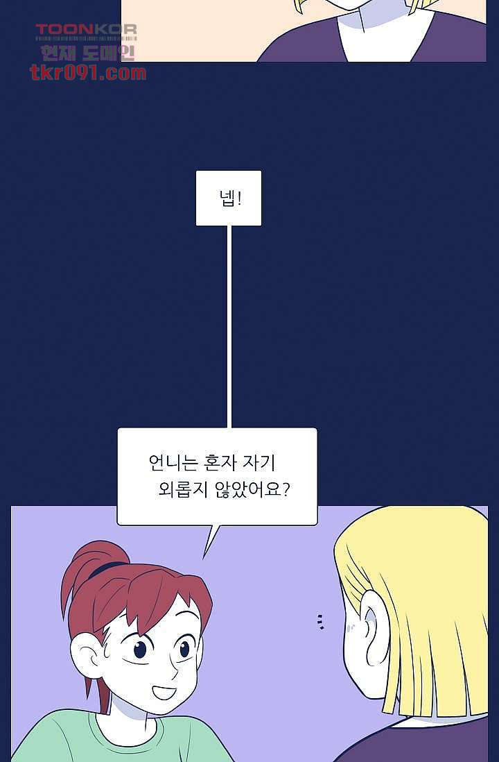 들숨날숨 26화 - 웹툰 이미지 55