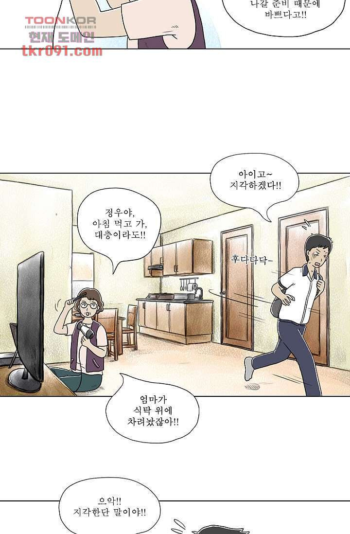 사춘기 메들리 25화 - 웹툰 이미지 4