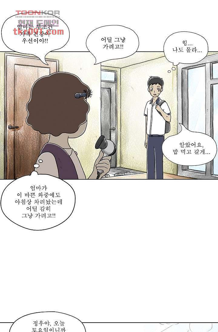 사춘기 메들리 25화 - 웹툰 이미지 6