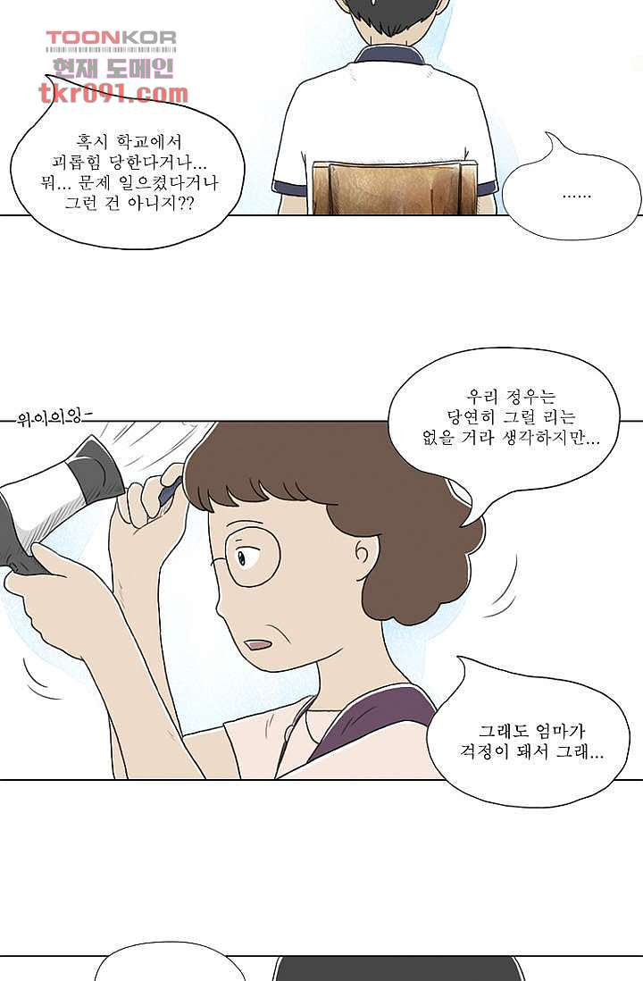 사춘기 메들리 25화 - 웹툰 이미지 9