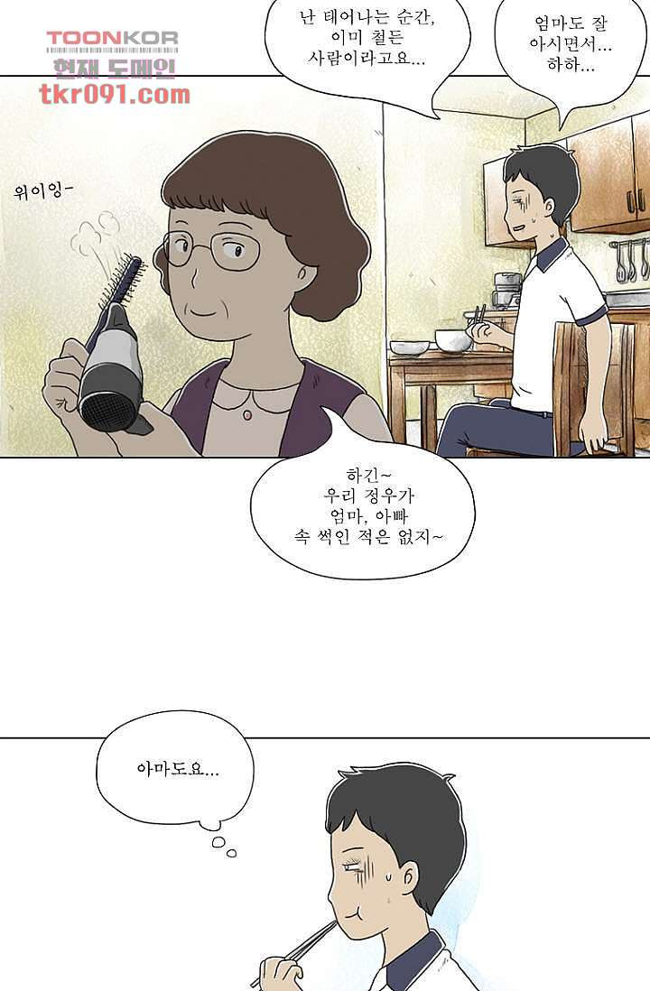 사춘기 메들리 25화 - 웹툰 이미지 11