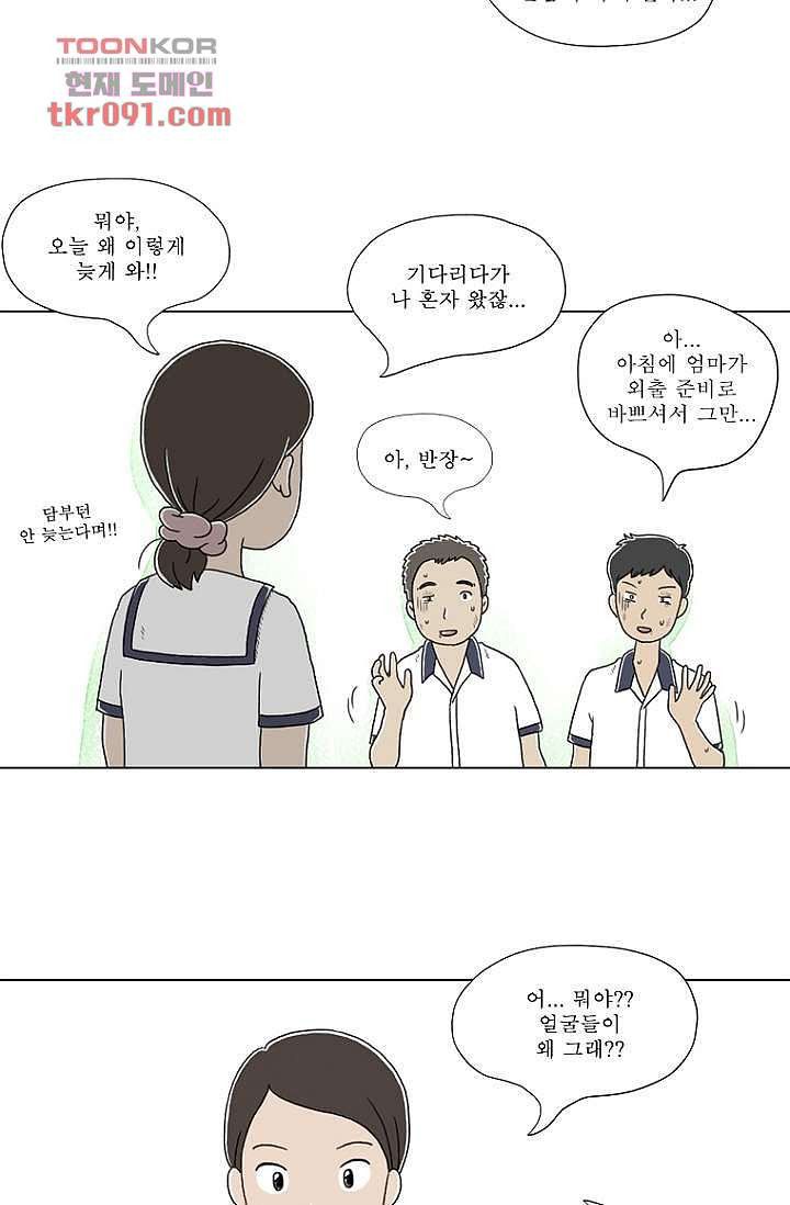 사춘기 메들리 25화 - 웹툰 이미지 20