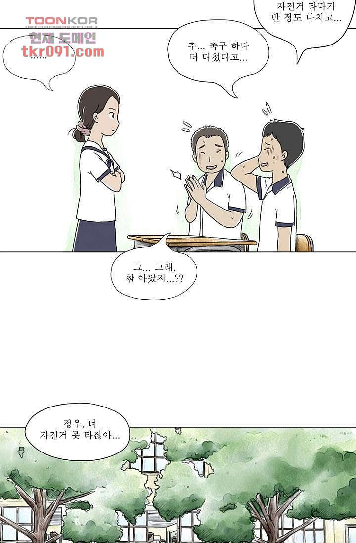 사춘기 메들리 25화 - 웹툰 이미지 23