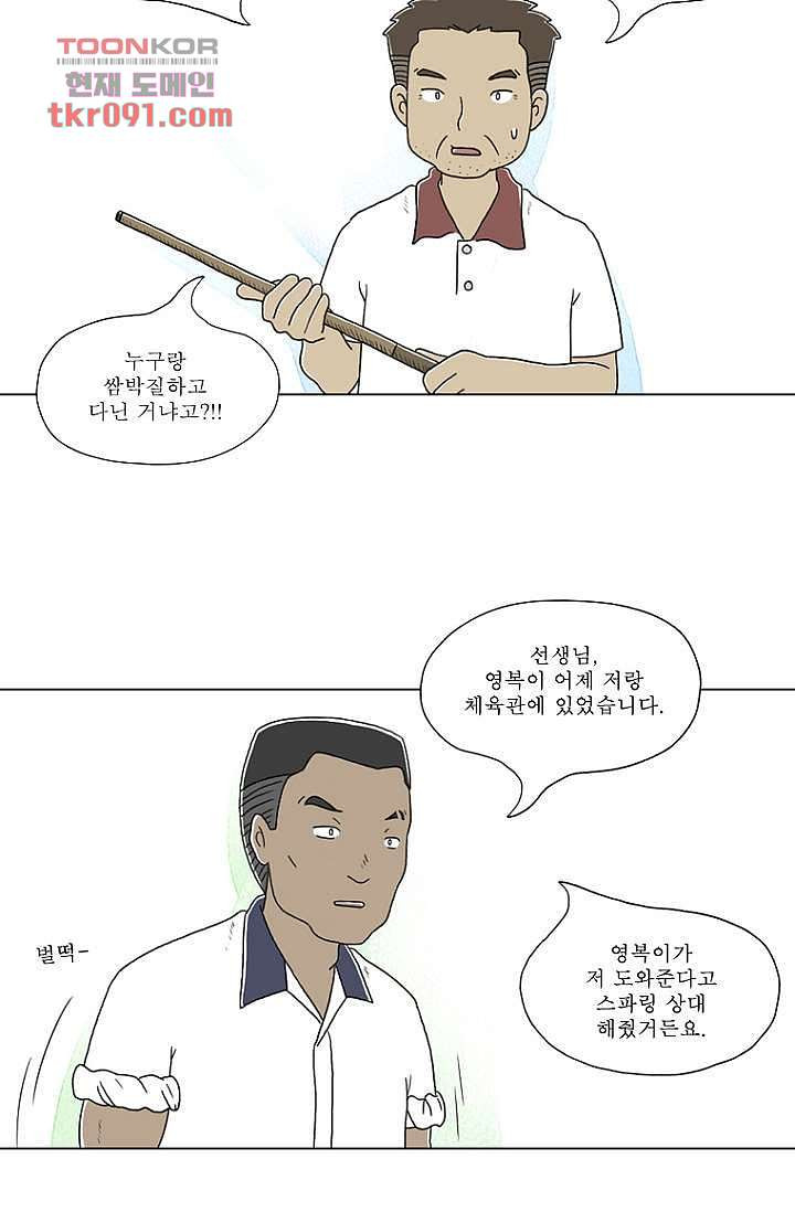 사춘기 메들리 25화 - 웹툰 이미지 30