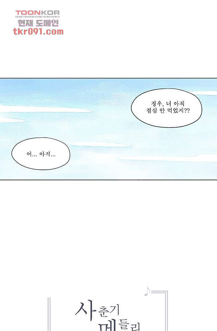 사춘기 메들리 25화 - 웹툰 이미지 66