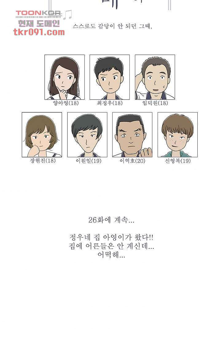 사춘기 메들리 25화 - 웹툰 이미지 67